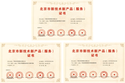 喜訊！廣聯(lián)達(dá)BIM物料管理軟件等四項(xiàng)產(chǎn)品榮獲新技術(shù)新產(chǎn)品（服務(wù)）證書