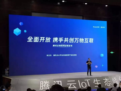 騰訊云物聯網戰略全面升級 打造全棧技術服務，驅動產業智能未來